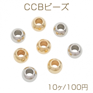 CCBビーズ 丸玉 メタル調 大穴ビーズ 大玉 約16mm（10ヶ）