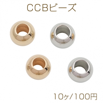 CCBビーズ 丸玉 メタル調 大穴ビーズ 約14mm（10ヶ）