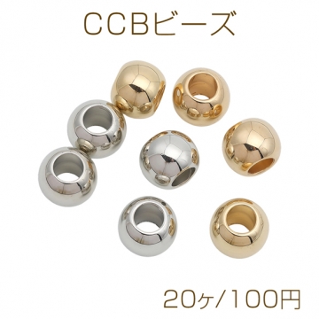 CCBビーズ 丸玉 メタル調 大穴ビーズ 約12mm（20ヶ）