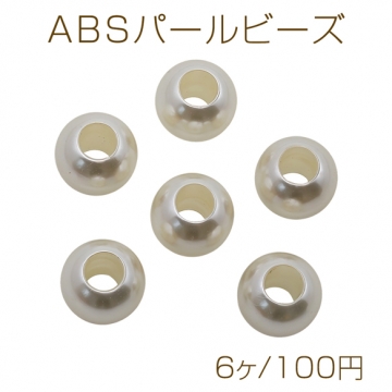 ABSパールビーズ 丸玉 大穴ビーズ 大玉 約20mm（6ヶ）