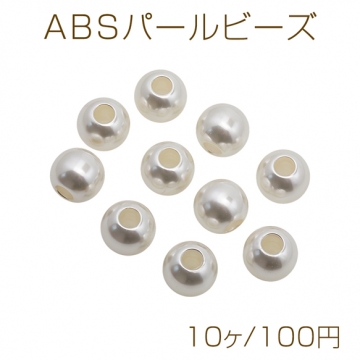 ABSパールビーズ 丸玉 大穴ビーズ 大玉 約16mm（10ヶ）