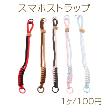 スマホストラップ 手編み バッグストラップ カラビナ付き 編み紐 キーホルダー 約32.5cm（1ヶ）