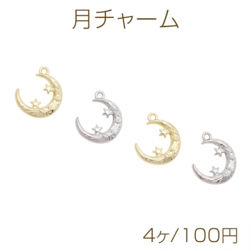月チャーム 星と月モチーフ 宇宙チャーム 1カン付き メタルチャーム 約15×20mm（4ヶ）
