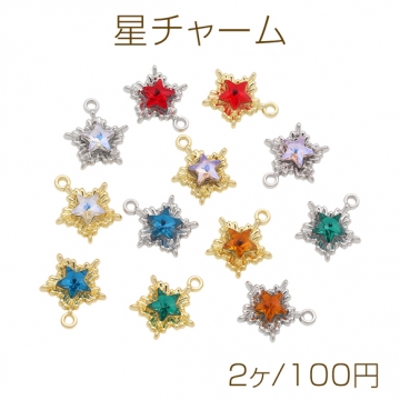 星チャーム スターモチーフ カラフル ストーン付き カン付き 宇宙チャーム 約12×14mm（2ヶ）