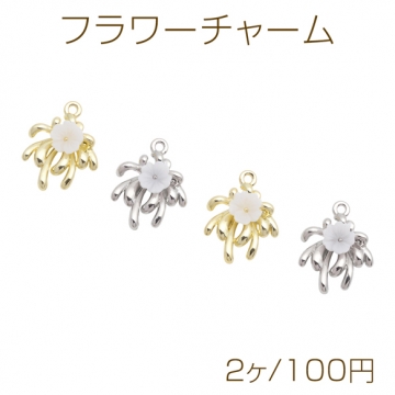 フラワーチャーム お花モチーフ 1カン付き メタルチャーム 約18×23mm（2ヶ）
