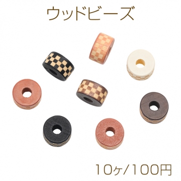ウッドビーズ タイヤ型 格子柄 彫刻模様 スペーサービーズ 木製 カラーミックス 約15mm（10ヶ）