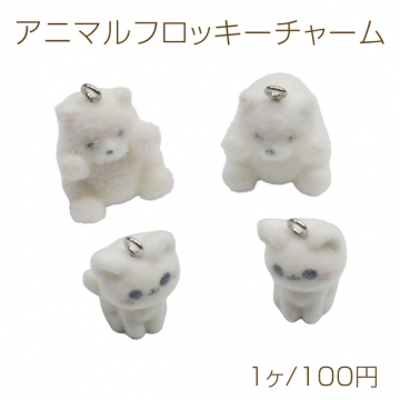 アニマルフロッキーチャーム クマ ネコ アニマルモチーフ フロッキー カン付き 樹脂チャーム 2種（1ヶ）