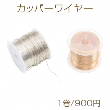 カッパーワイヤー 銅ワイヤー 0.4mm （約100m・1巻）※メール便不可