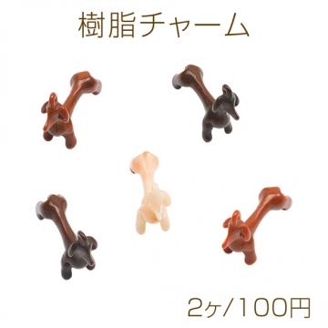 樹脂チャーム いぬ ペット 動物 ミニチュア カン付き 犬チャーム 約22×23mm（2ヶ）