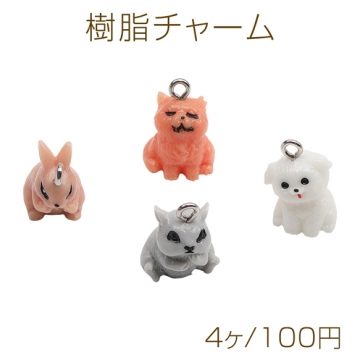 樹脂チャーム 猫 ハムスター うさぎ 犬 動物モチーフ ミニチュア 生き物チャーム 4種（4ヶ）
