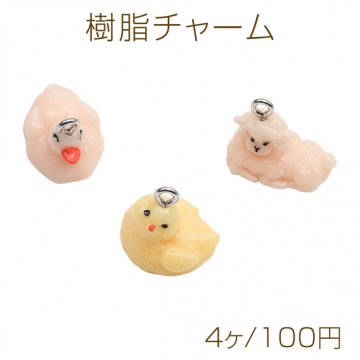 樹脂チャーム ひよこ アヒル アルパカ 動物モチーフ ミニチュア 生き物チャーム 3種（4ヶ）