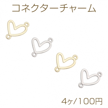 コネクターチャーム 手書風ハートモチーフ 接続金具 連結パーツ 2カン付き フレームチャーム 約13×18mm（4ヶ）