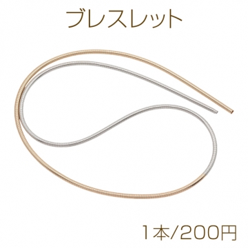 ブレスレット スプリング 多連 巻き付け 2色ミックス ゴールド＆シルバー 長さ約1m（1本）