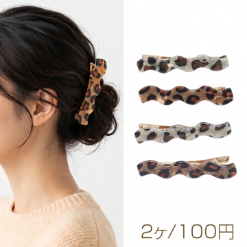 ヘアクリップ ウェーブ レオパード柄 ヒョウ柄 髪飾り ヘアアクセサリー 約12×60mm（2ヶ）