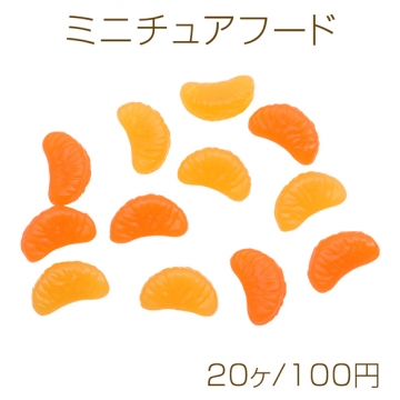 ミニチュアフード オレンジ みかん 食品サンプル PVC製 樹脂パーツ 約7×12mm（20ヶ）