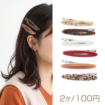 ヘアクリップ アセテート 髪飾り ヘアアクセサリー 種類ランダム 約13×62mm（2ヶ）