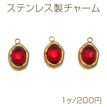 ステンレス製チャーム 不規則オーバル レッド ストーン付き メタルチャーム 約11×17mm（1ヶ）