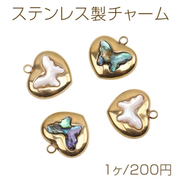 ステンレス製チャーム 蝶々 ちょうちょ アバロンシェル メタルチャーム 2種（1ヶ）