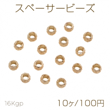 スペーサービーズ 筒型 デザインカット 金メッキ メタルビーズ 約3mm（10ヶ）