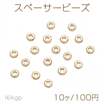 スペーサービーズ 車輪型 デザインカット 金メッキ メタルビーズ 約4mm（10ヶ）