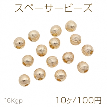 スペーサービーズ ラウンド型 デザインカット 金メッキ メタルビーズ 約5mm（10ヶ）