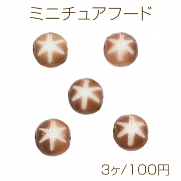 ミニチュアフード しいたけ 椎茸 食品サンプル 樹脂パーツ 約20mm（3ヶ）