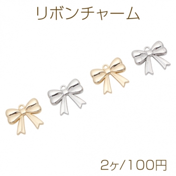 リボンチャーム 蝶々結び シンプル 縦カン付き メタルチャーム 約17×20mm（2ヶ）