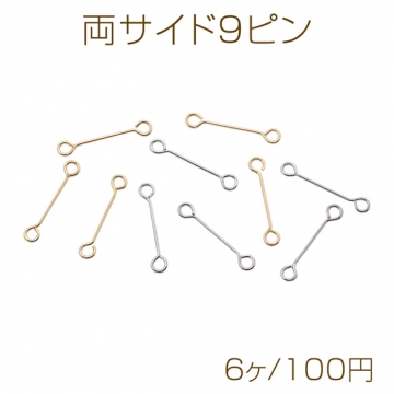両サイド9ピン 両カン付き コネクターパーツ ゴールド（16KGP）/ロジウム 基礎金具 銅製 約0.7×20mm（6ヶ）
