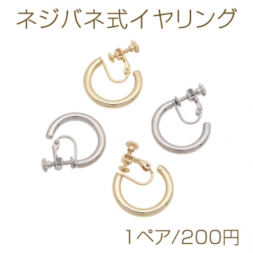 ネジバネ式イヤリング C型フープ ゴールド（16KGP）/ロジウム イヤリング金具 銅製 約3×22mm（1ペア）