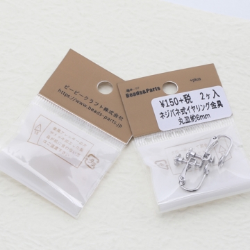 ネジバネ式イヤリング 丸皿 ゴールド（16KGP）/ロジウム イヤリング金具 銅製 約6mm（1ペア）