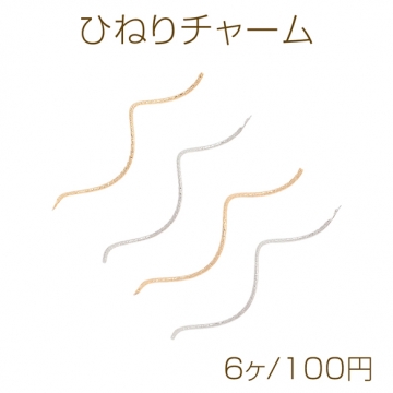 ひねりチャーム デザインツイスト スティック ゴールド（16KGP）/ロジウム メタルパーツ 約1×47mm（6ヶ）
