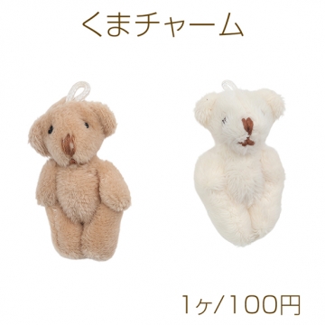 くまチャーム テディベア ミニチュア ぬいぐるみ 紐付き キーホルダー 約2.2×4.1cm（1ヶ）