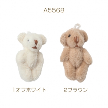 くまチャーム テディベア ミニチュア ぬいぐるみ 紐付き キーホルダー 約2.2×4.1cm（1ヶ）