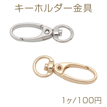 キーホルダー金具 オーバル ゴールド（16KGP）/ロジウム 回転カン付き キーリング 約12.5×35mm（1ヶ）