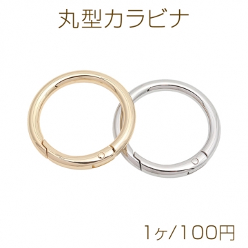 丸型カラビナ ラウンド ゴールド（16KGP）/ロジウム キーリング キーホルダー金具 約40×50mm（1ヶ）