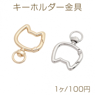 キーホルダー金具 ネコ型 ゴールド（16KGP）/ロジウム 回転カン付き キーリング 約28×39mm（1ヶ）