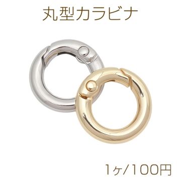 丸型カラビナ ラウンド ゴールド（16KGP）/ロジウム キーリング キーホルダー金具 約3.5×20mm（1ヶ）
