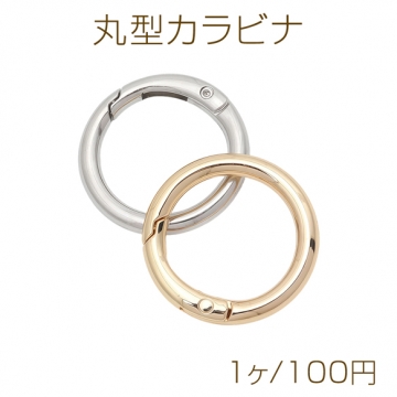 丸型カラビナ ラウンド ゴールド（16KGP）/ロジウム キーリング キーホルダー金具 約4×30mm（1ヶ）