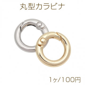 丸型カラビナ ラウンド ゴールド（16KGP）/ロジウム キーリング キーホルダー金具 約3.5×18mm（1ヶ）