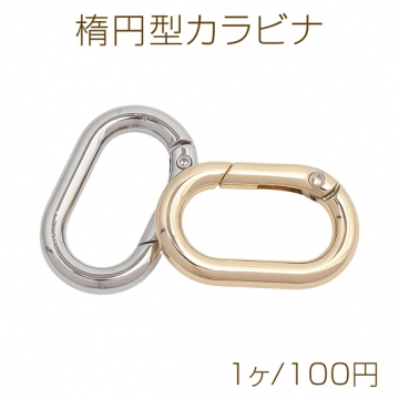 楕円型カラビナ オーバル ゴールド（16KGP）/ロジウム キーリング キーホルダー金具 約4.5×21×34mm（1ヶ）