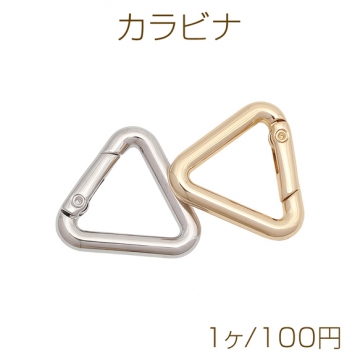 カラビナ 三角形 ゴールド（16KGP）/ロジウム キーリング キーホルダー金具 約3.5×22mm（1ヶ）