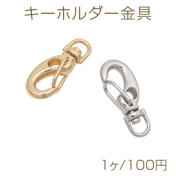 キーホルダー金具 フック型 ゴールド（16KGP）/ロジウム 回転カン付き キーリング 約9×22mm（1ヶ）