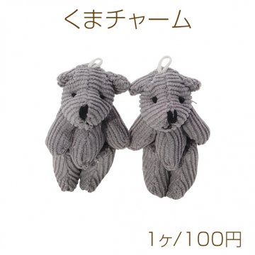 くまチャーム グレー テディベア ミニチュア ぬいぐるみ 紐付き キーホルダー 約28×61mm（1ヶ）