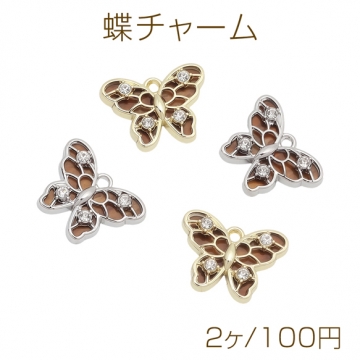 蝶チャーム 蝶々モチーフ ラインストーン付き カン付き メタルチャーム 約14×19mm（2ヶ）