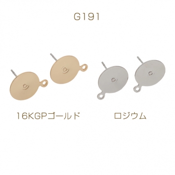 ピアス金具 約12mm 丸皿（平皿） カン付き ゴールド（16KGP）/ロジウム 銅製（1ペア）