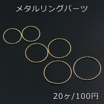 メタルリングパーツ ツイスト 線径1mm ゴールド 20個入