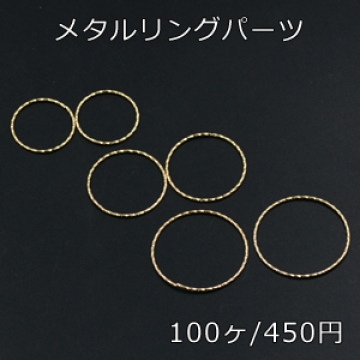 メタルリングパーツ ツイスト 線径1mm ゴールド 100個入