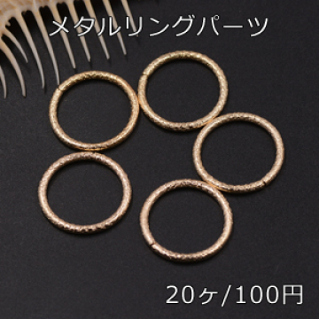 メタルリングパーツ メタルパーツ ゴールド 20mm【20ヶ】