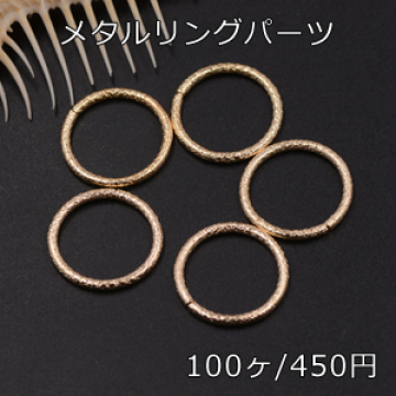 メタルリングパーツ メタルパーツ ゴールド 20mm【100ヶ】