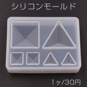 シリコンモールド レジンモールド 立体幾何学 三角＆四角 ハンドメイド用【1ヶ】